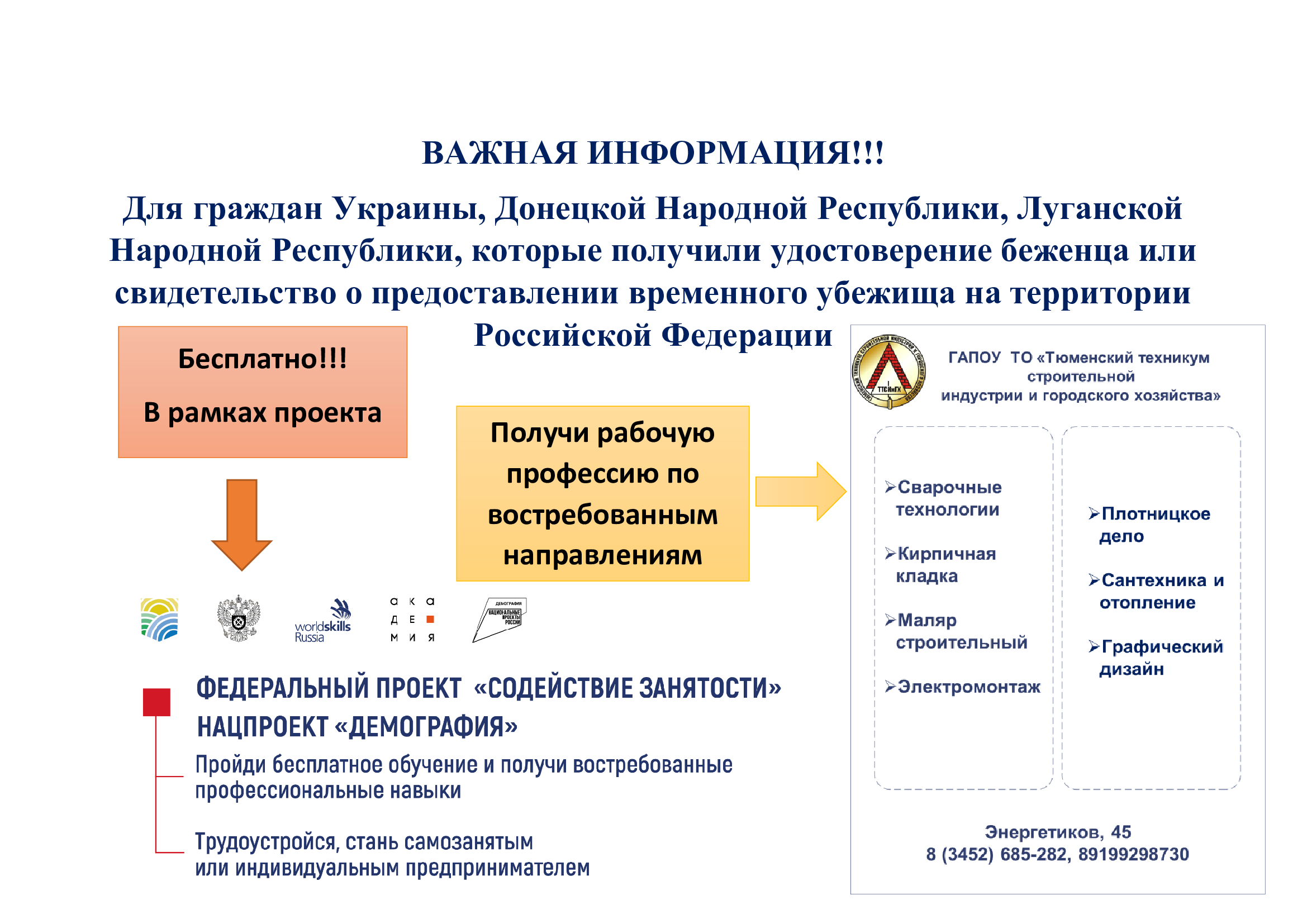 Бесплатное обучение для граждан Украины, Донецкой Народной Республики,  Луганской Народной Республики – АУ СОН ТО и ДПО 